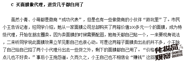 争鸣｜一个90后消费者的自白：我为啥不在微商那儿买化妆品！