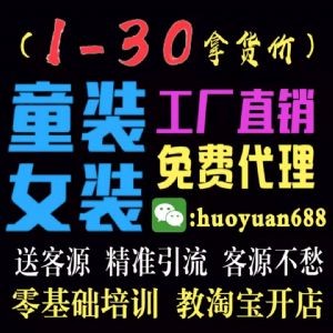 童装批发代理 童装兼职 一手货源一件代发