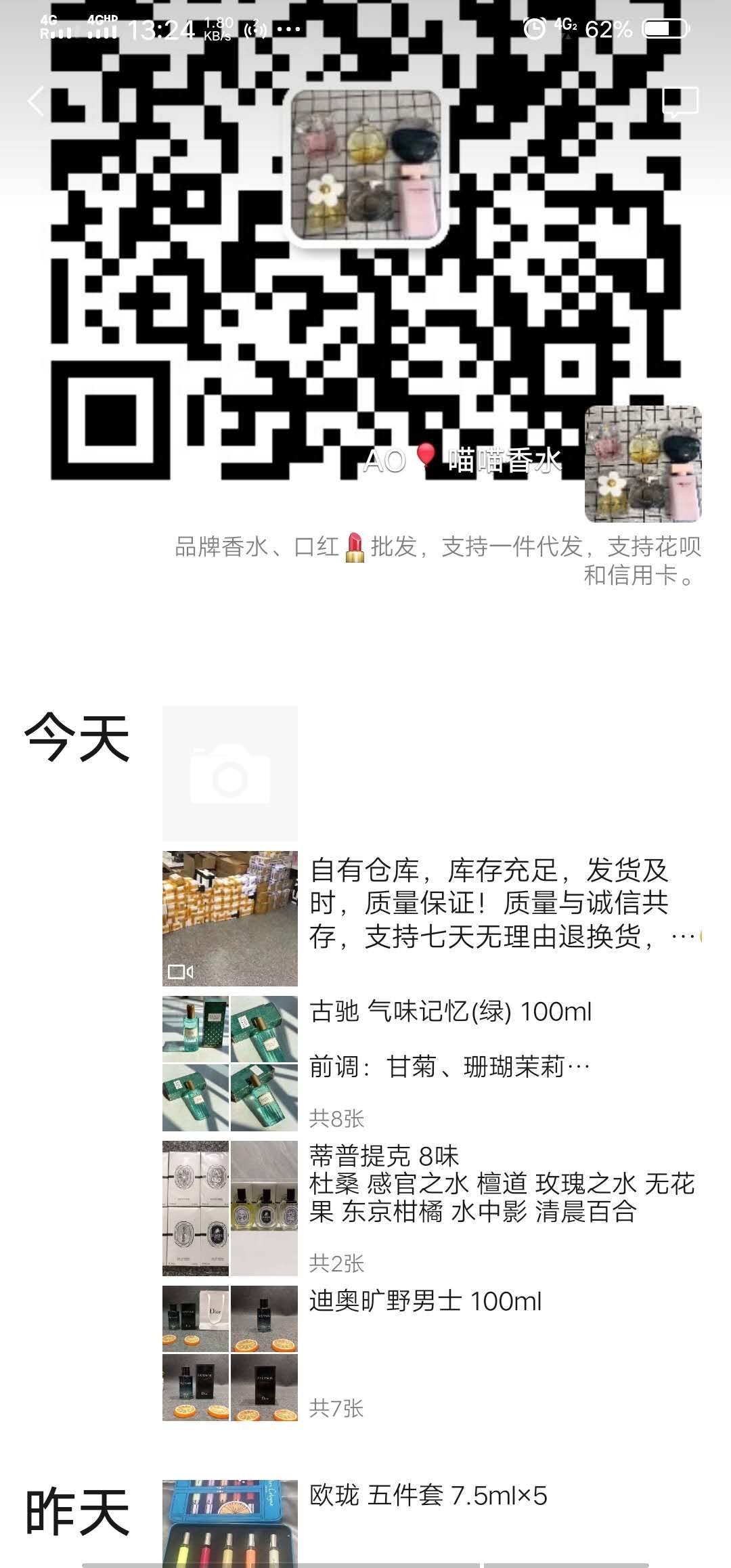 高质量各大品牌香水厂家批发低价直销 诚招代理 支持一件代发