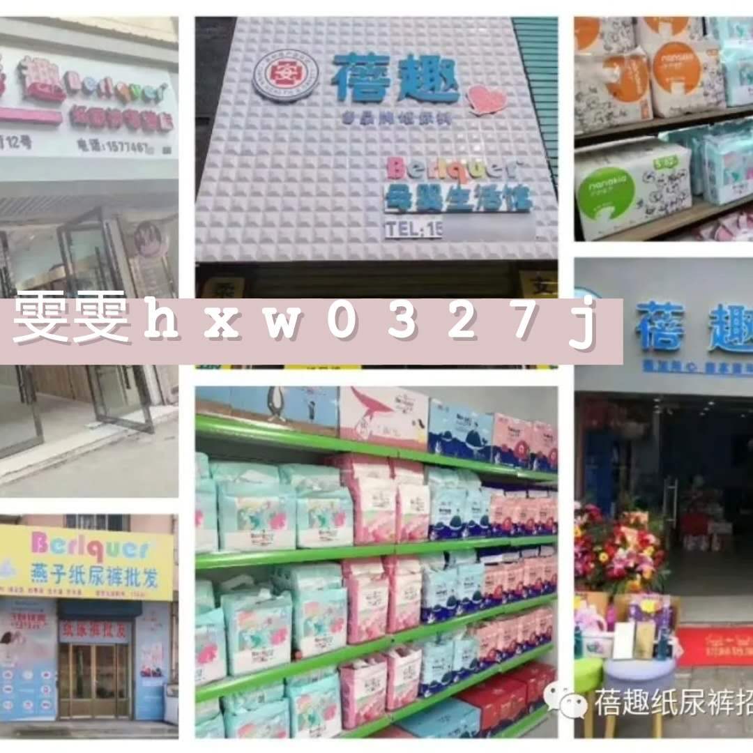 蓓趣纸尿裤如何嫁接实体店 蓓趣专营店有什么福利