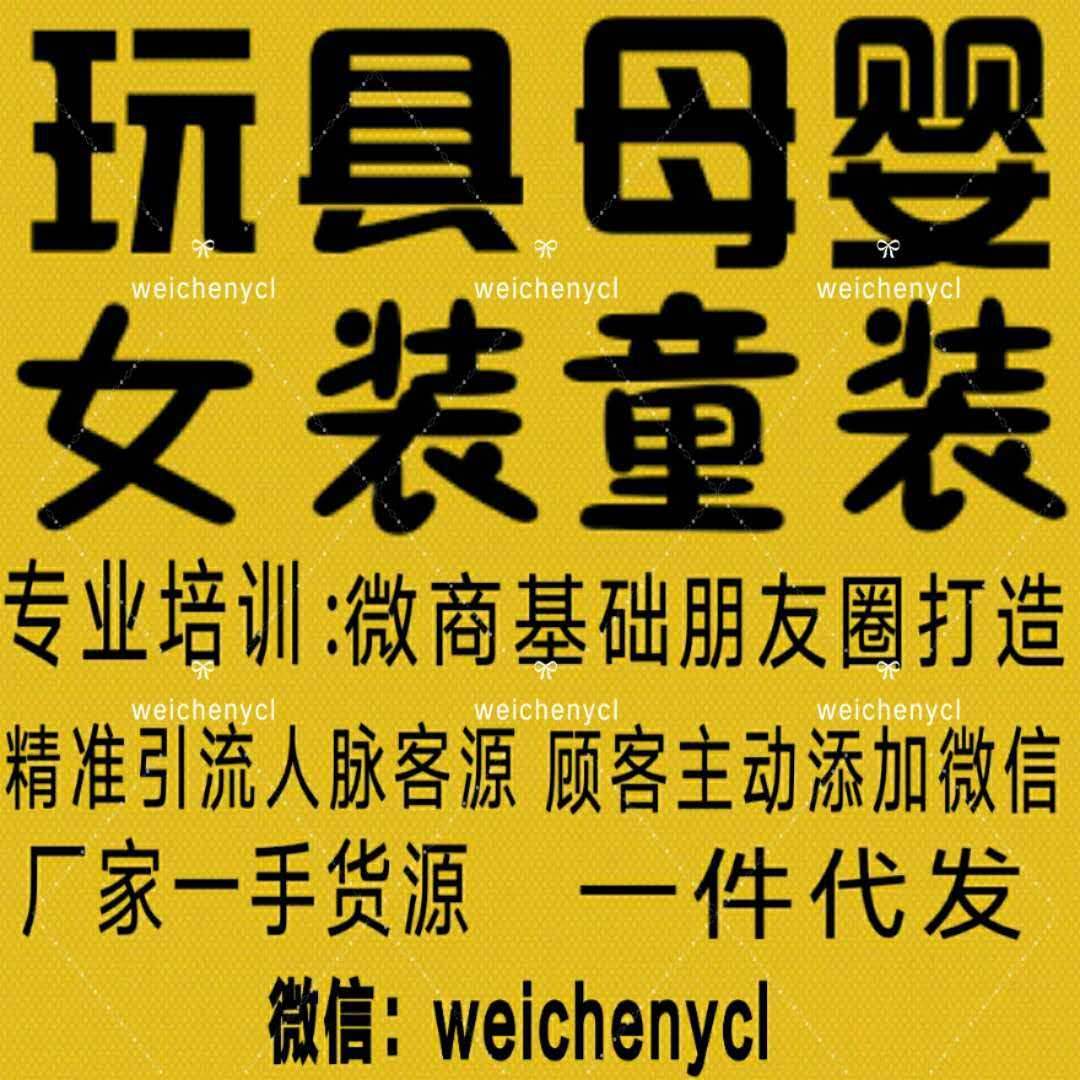 微商玩具代理一手货源-微商玩具厂家一手代理货源