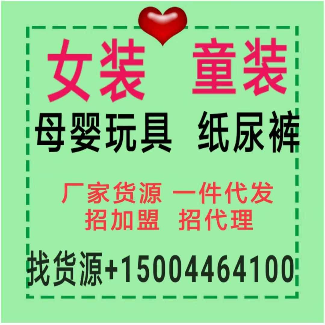 25个玩具母婴微商一手货源cbb-微商玩具母婴厂家一手代理货源