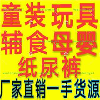 今年秋季宝宝纸尿裤童装 微商招童装母婴代理一件代发